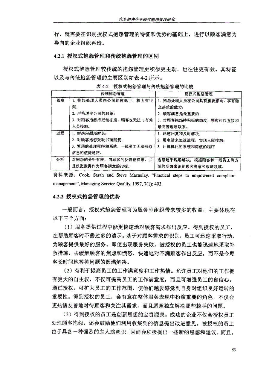 汽车销售企业顾客抱怨管理研究0055_第1页