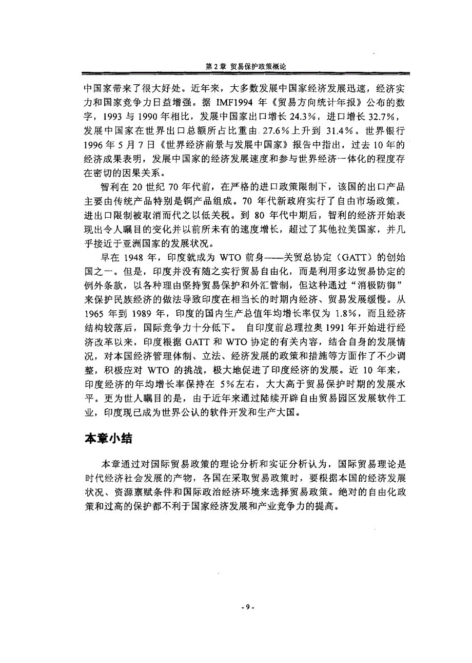 贸易保护对汽车产业发展的影响研究0013_第2页