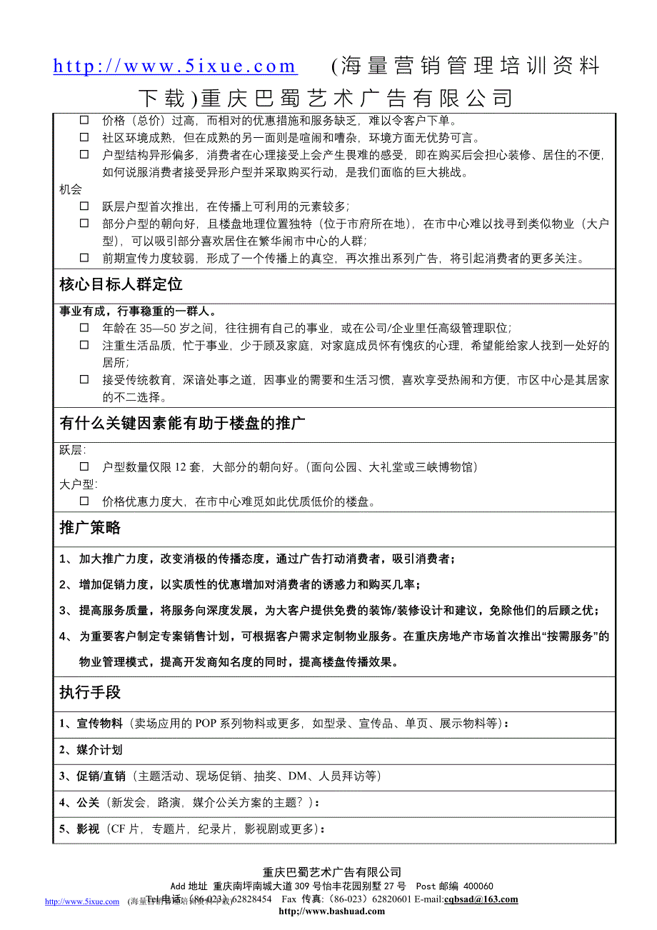 东方花园策略简报（地产品牌）_第2页