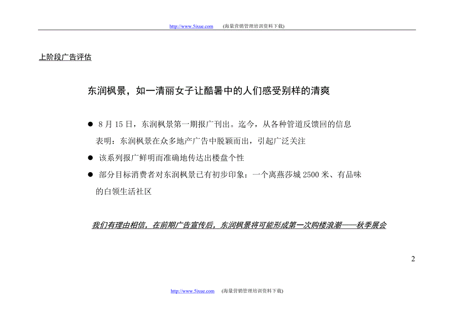 东润枫景项目－广告建议_第2页