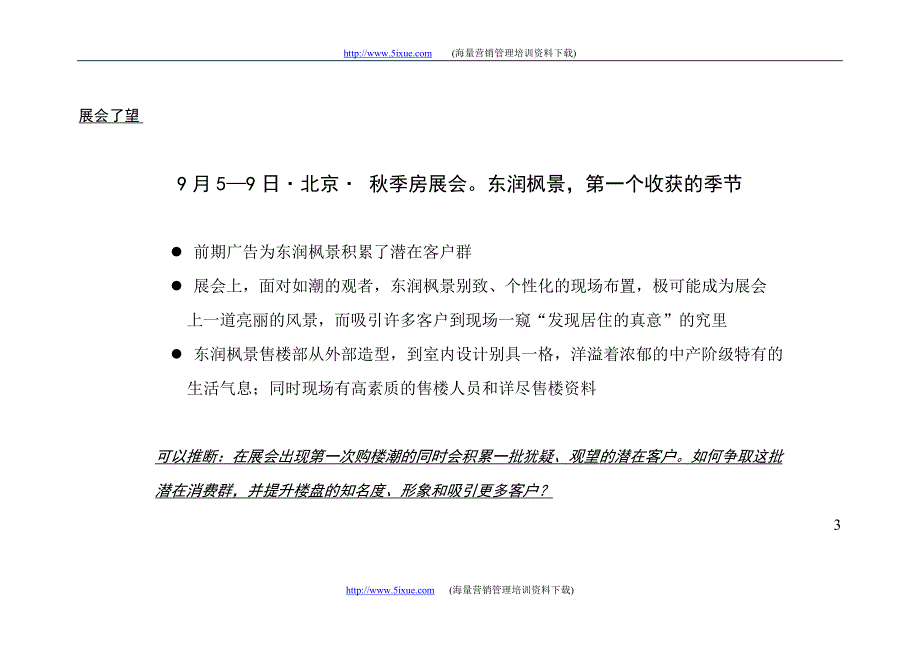 东润枫景项目－广告建议_第3页