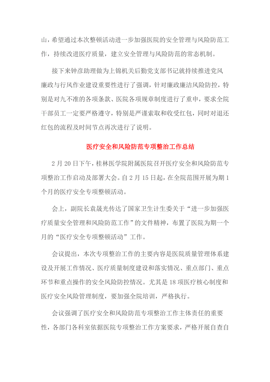 医疗安全和风险防范专项整治工作总结_第3页