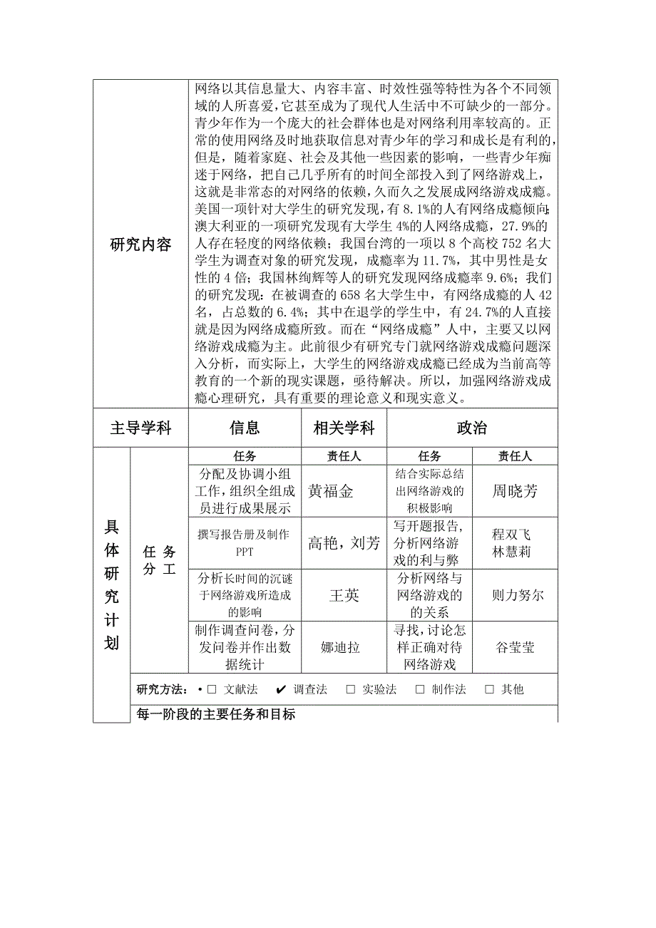 网络游戏对青少年的影响－开题报告_第3页