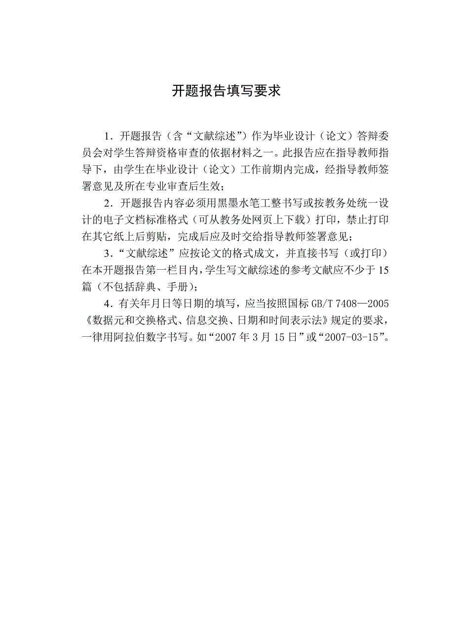 电光系毕业设计(论文)开题报告-全自动洗衣机模型的研发_第2页