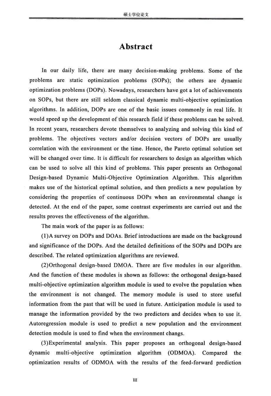 基于正交设计的动态多目标优化算法研究-硕士论文_第5页
