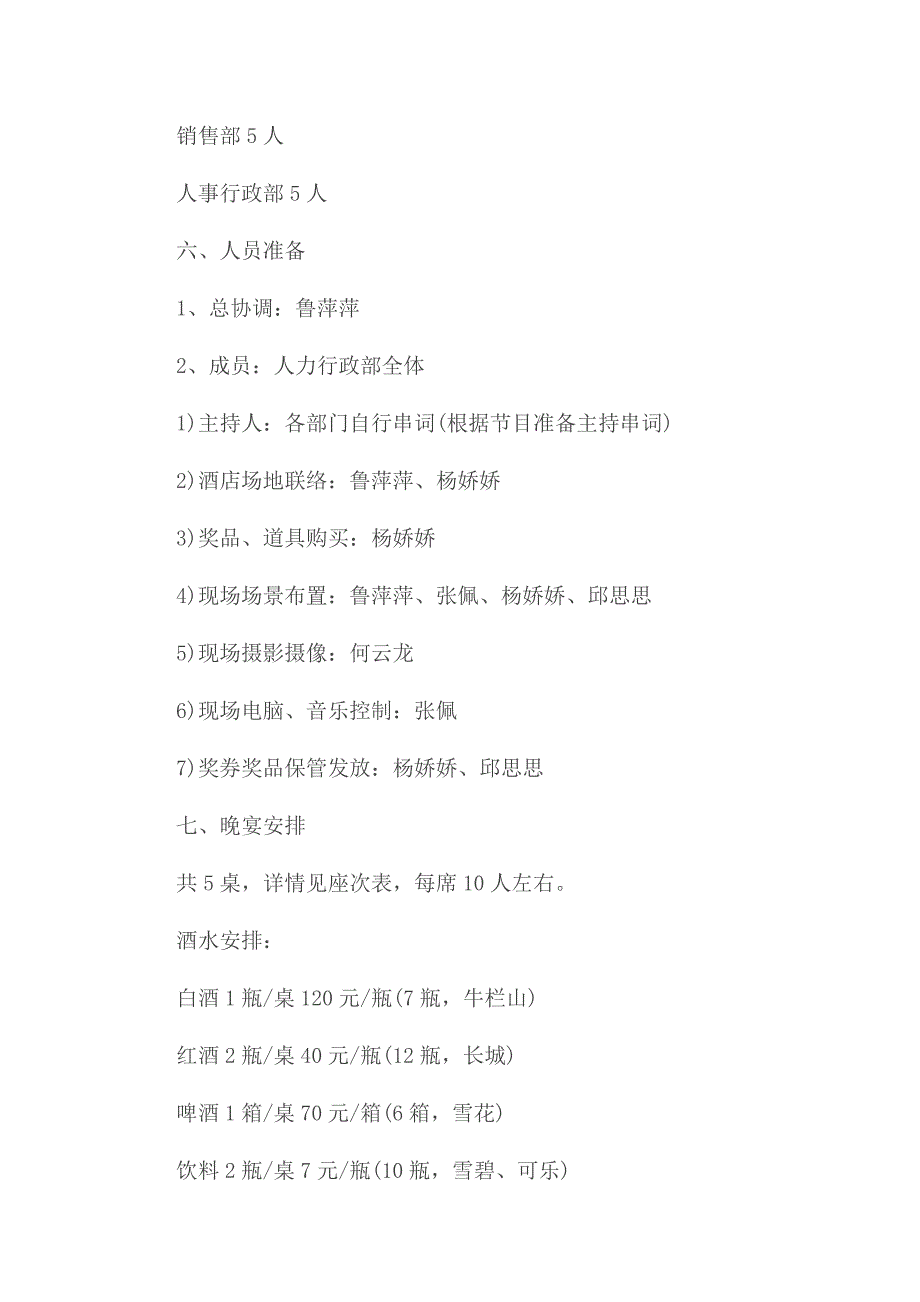 2017公司年会活动策划方案一_第2页