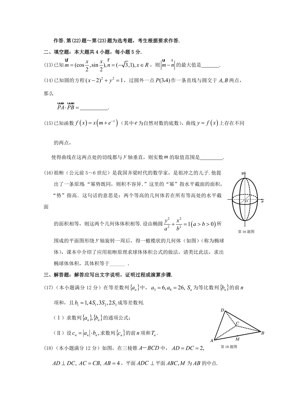 湖北省八校2017届高三第二次联考数学试题（文）含答案_第3页