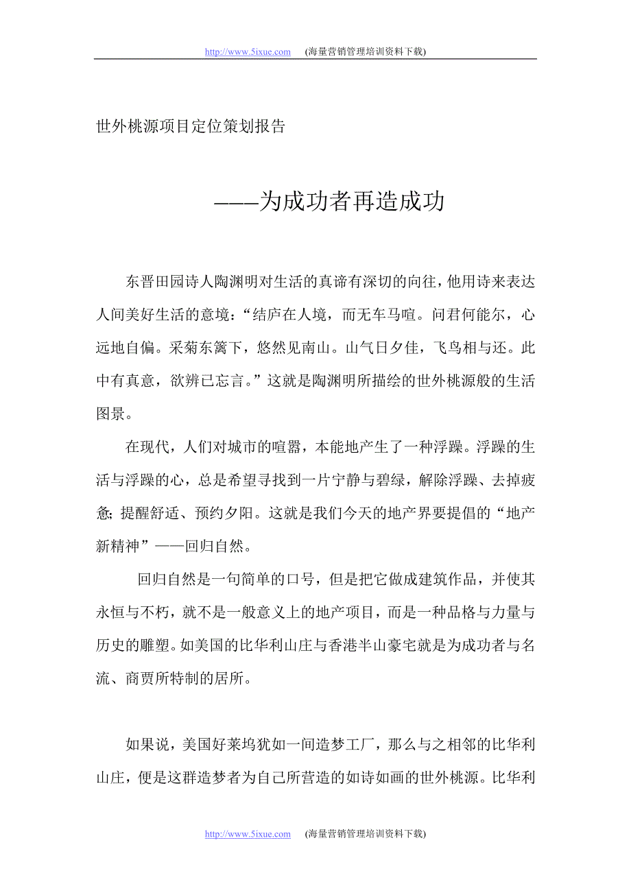 中安·翡翠湖项目定位策划报告_第3页