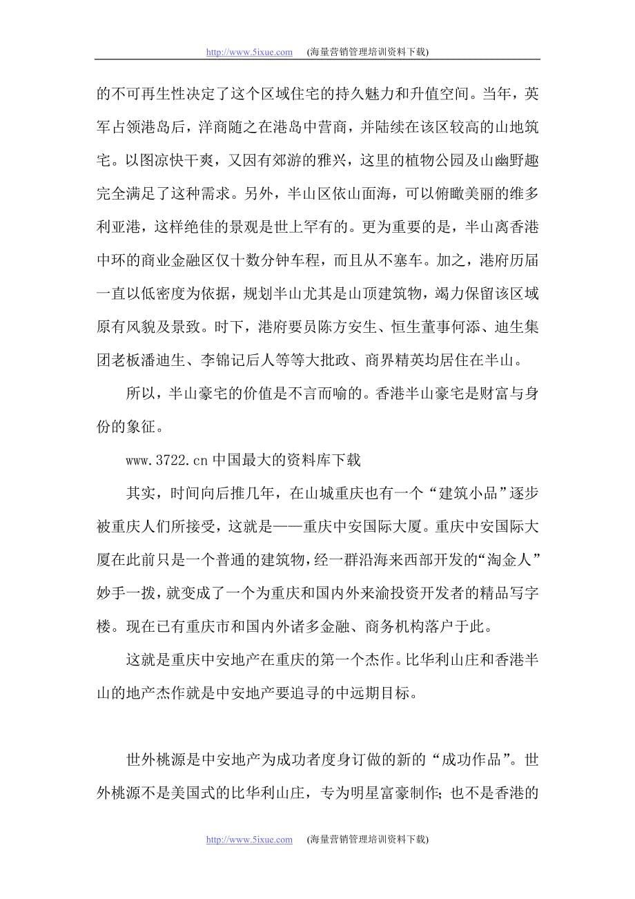 中安·翡翠湖项目定位策划报告_第5页