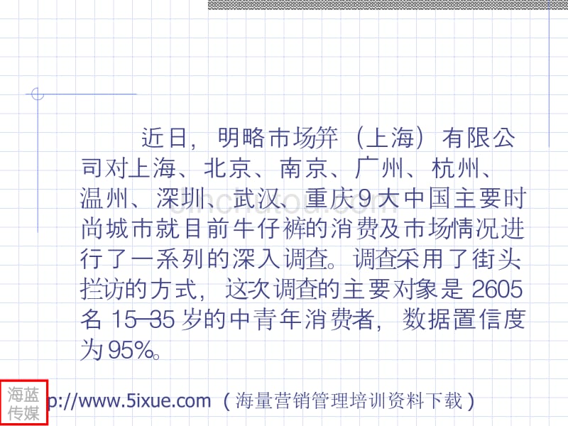 中国牛仔裤消费习惯和观念调查报告_第3页