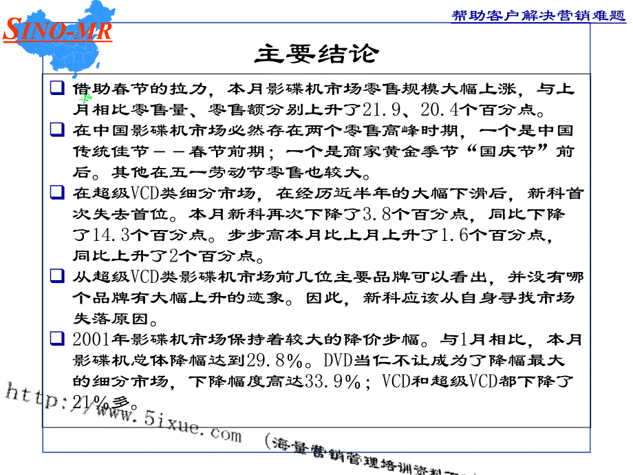 激光影碟机产品零售监测报告_第3页