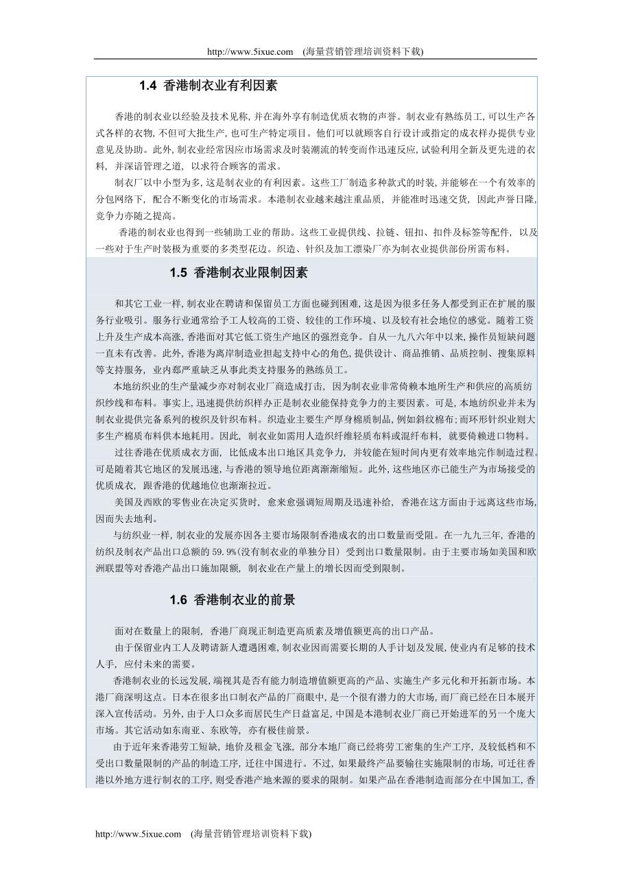 服装业生产管理课程(doc 55)_第3页