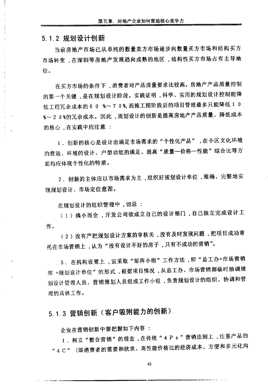 深圳房地产企业构建核心竞争力研究30_第1页