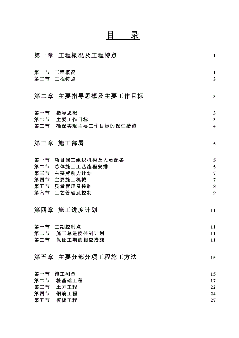 现浇钢筋混凝土框架结构厂房工程施工组织设计_第1页