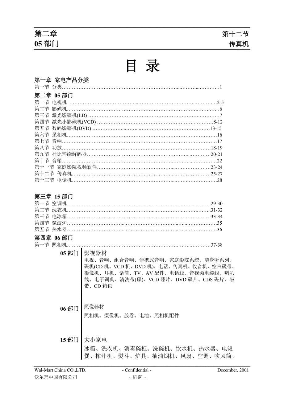 沃尔玛家电部商品知识指南_第5页