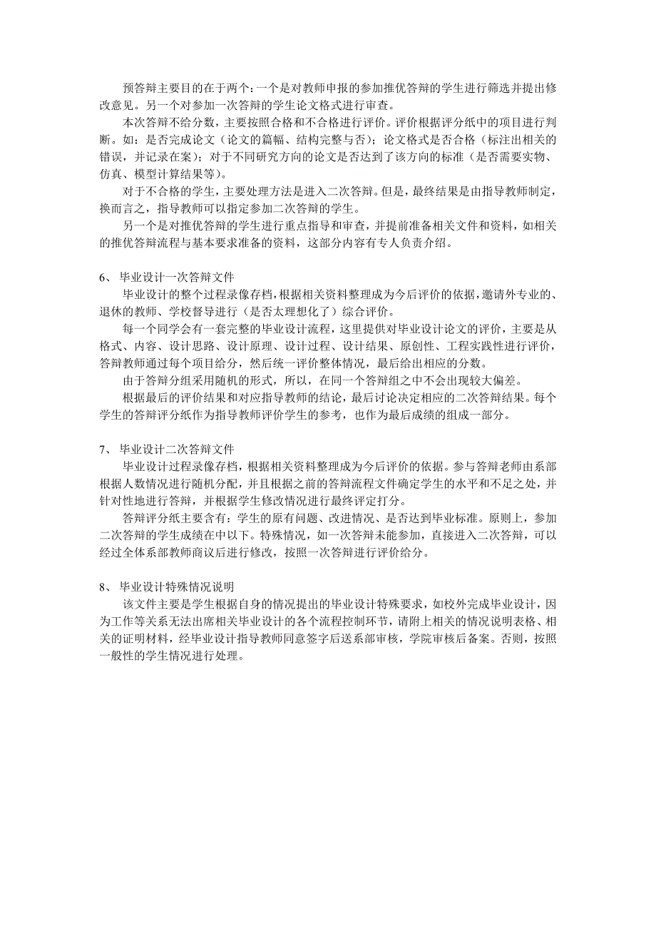 电气工程系毕业设计流程控制文档_第3页