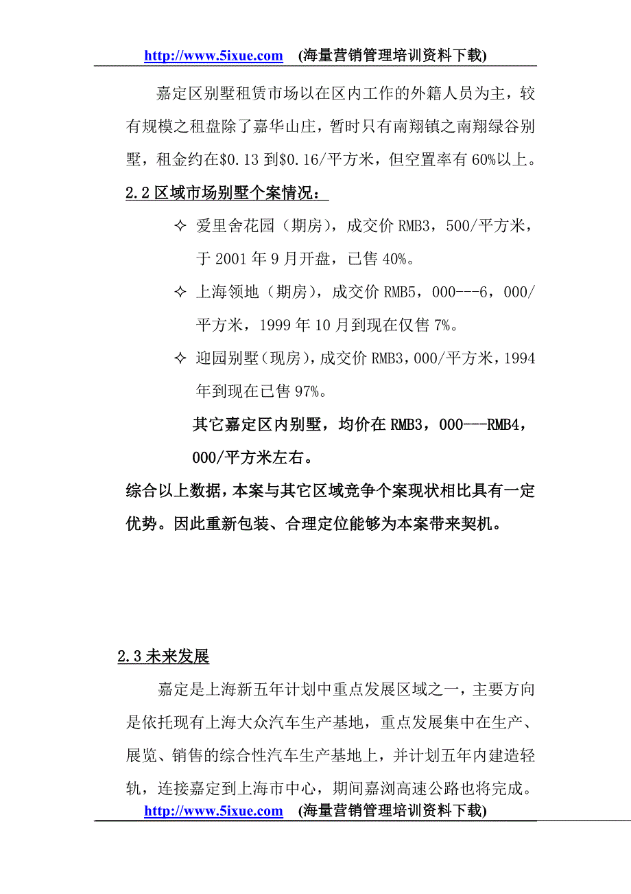 嘉华山庄营销企划书_第4页