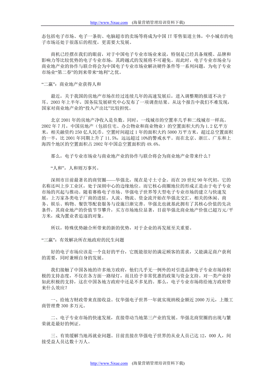 电子专业市场与商业地产开发的“四赢”之道_第2页