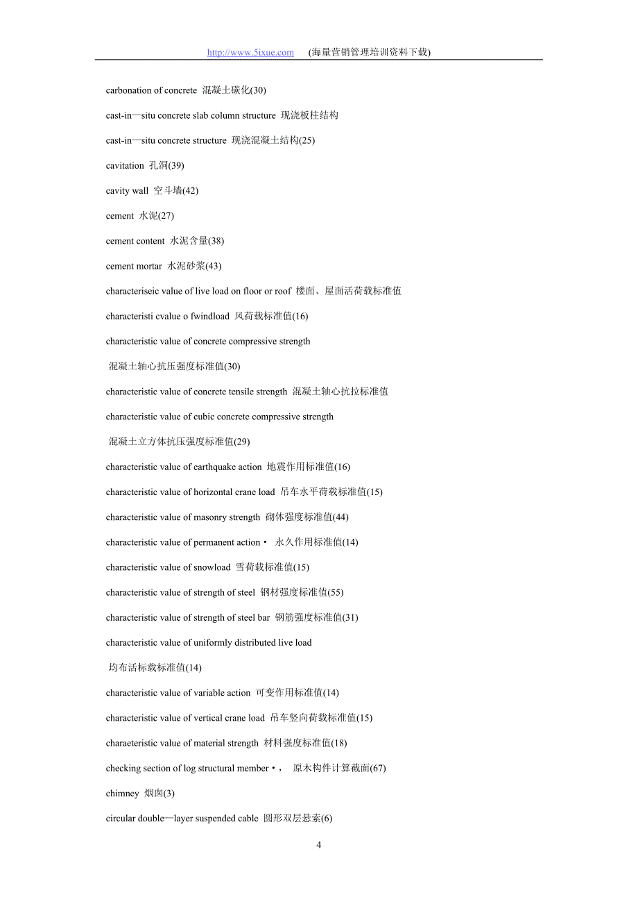 建筑专业及钢结构专业词汇_第4页