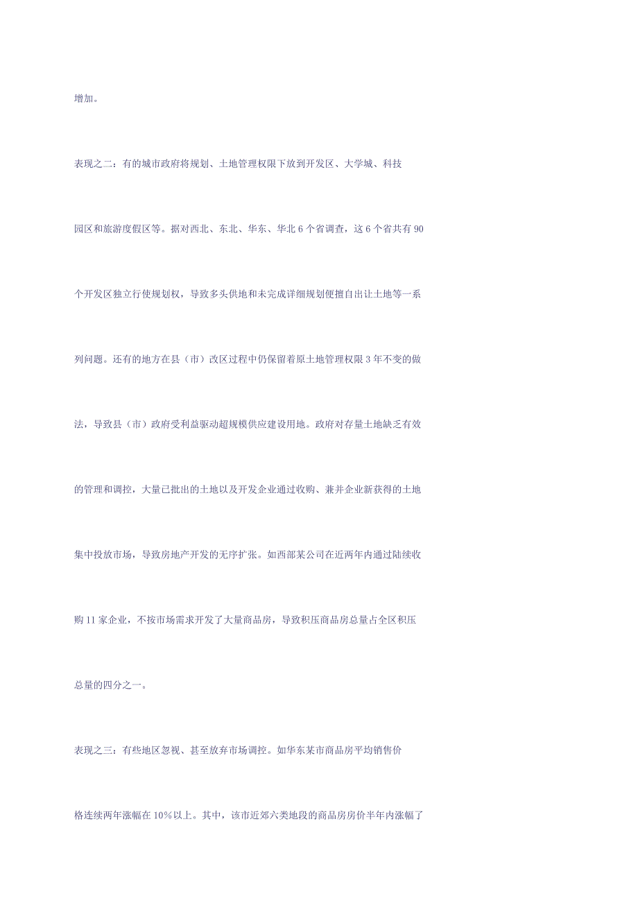 房地产业结构不合理六大表现_第2页