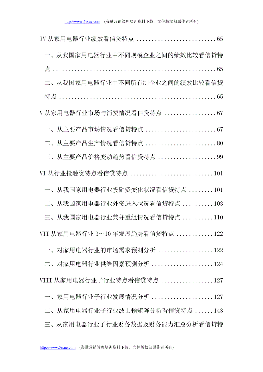 家用电器分析报告1_第2页