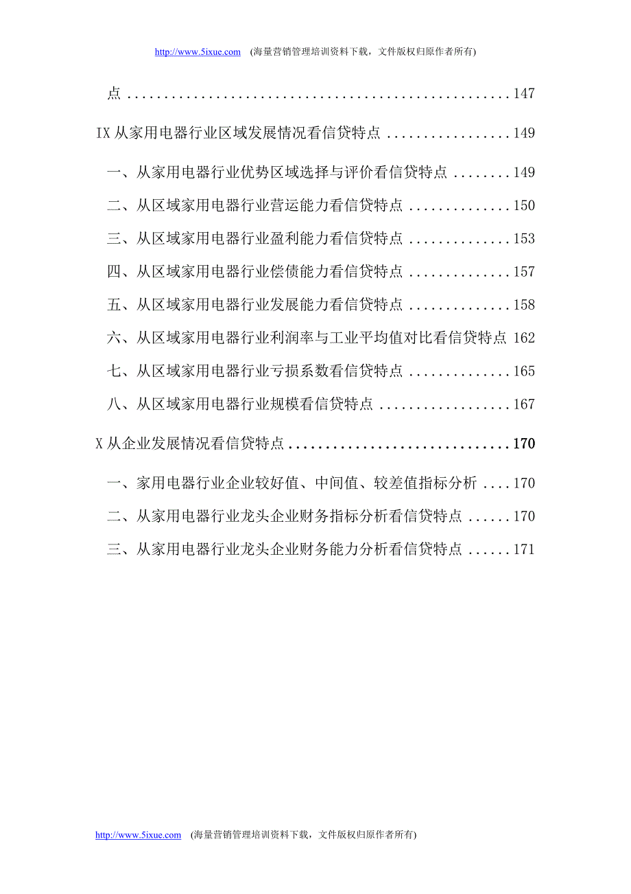 家用电器分析报告1_第3页