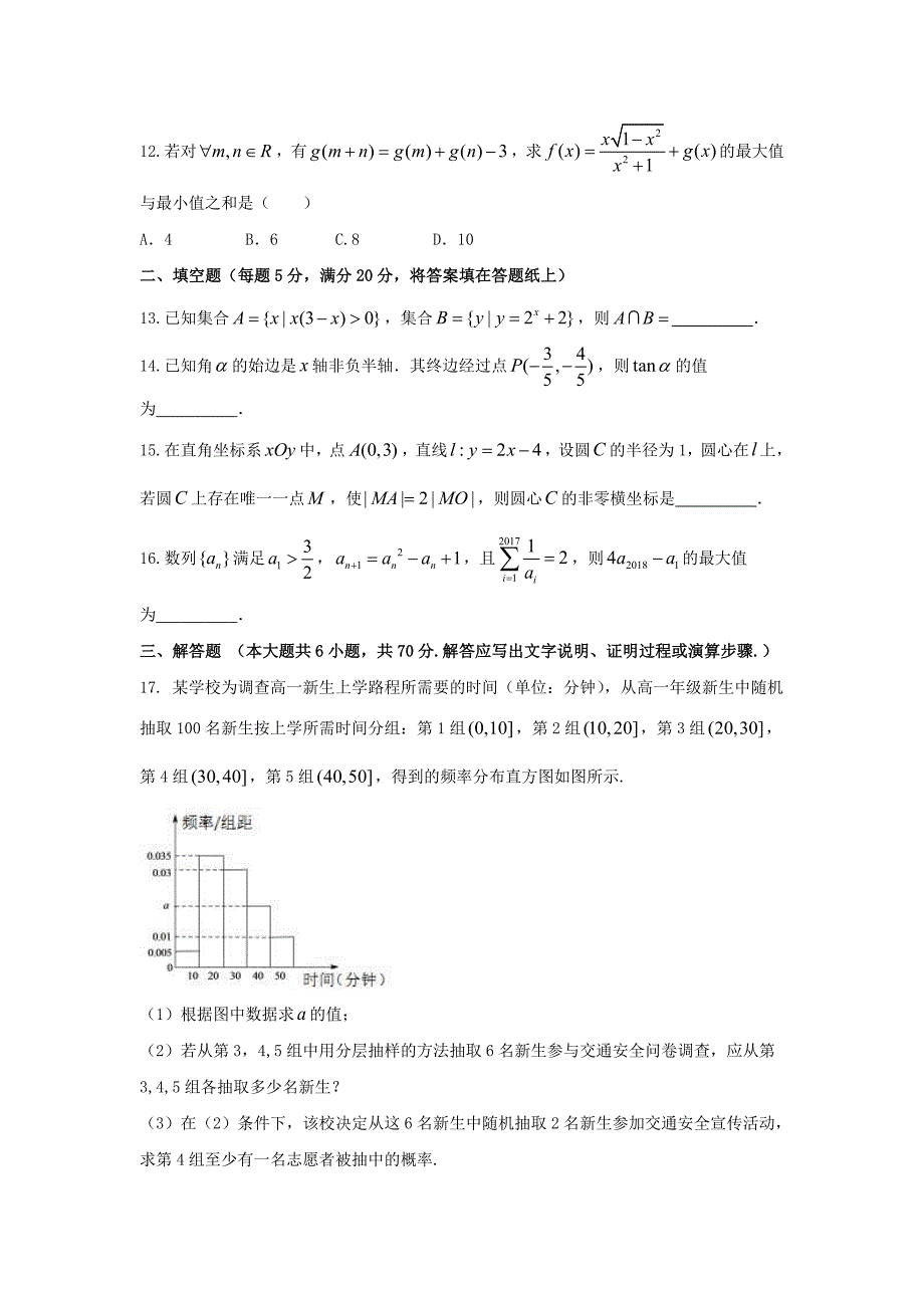 四川省成都市2017届高三二诊模拟考试数学试题（文）含答案_第3页