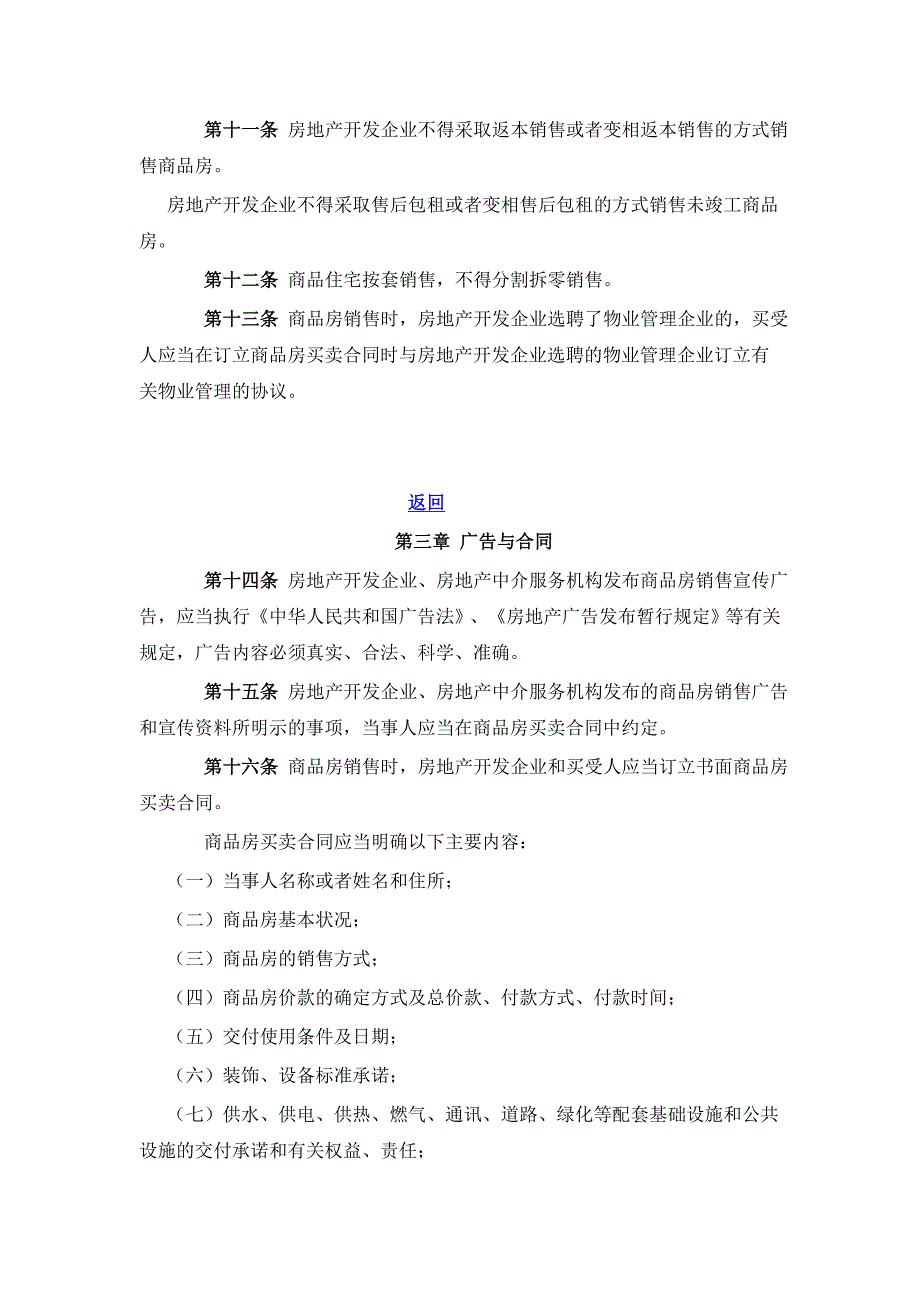 商品房销售管理办法_第3页