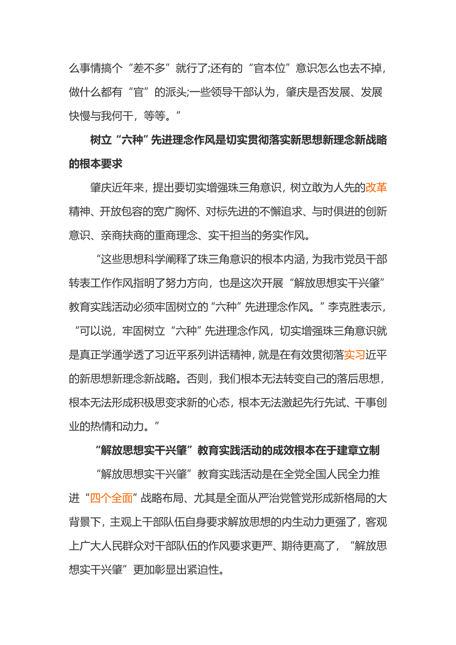 解放思想 实干兴肇最新心得体会感想汇编10篇_第2页