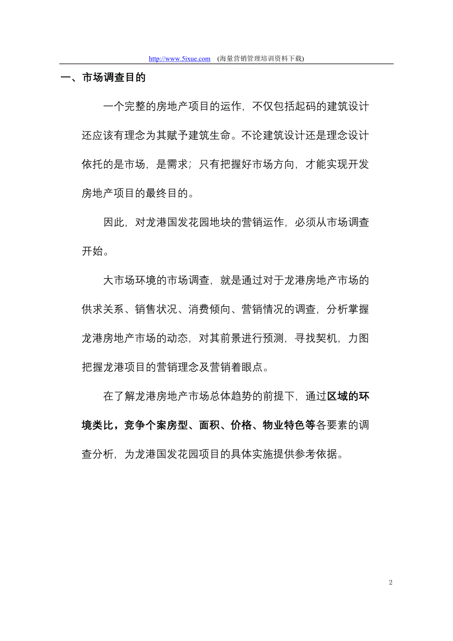 浙江温州龙港国发花园策划报告_第2页