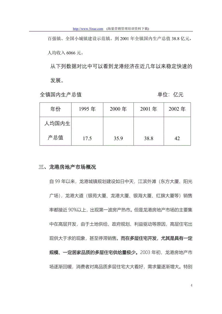 浙江温州龙港国发花园策划报告_第4页