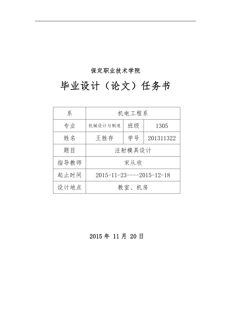 注塑模毕业设计开题报告(注射模具设计)_第2页