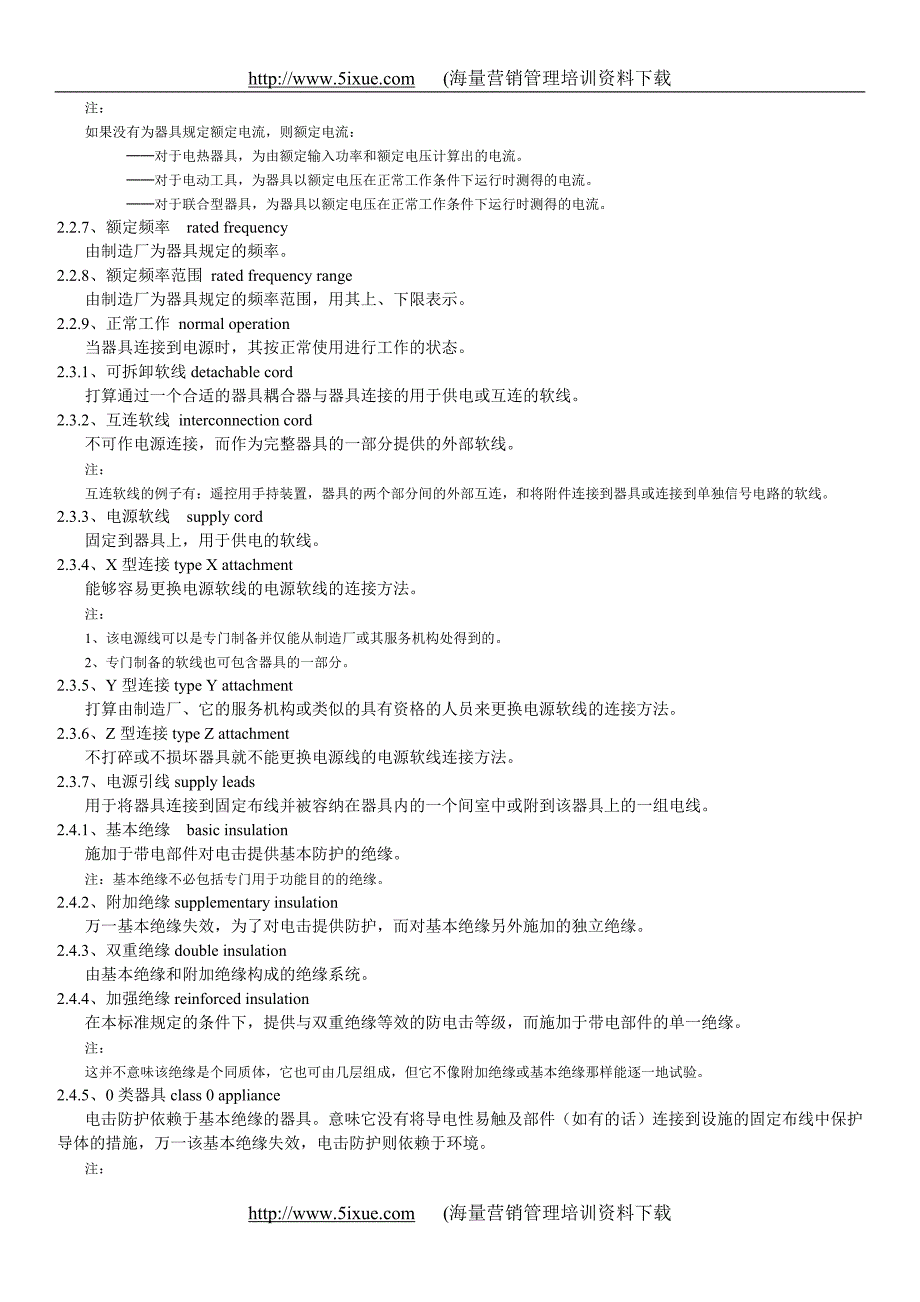 家用和类似用途电器的安全_第2页