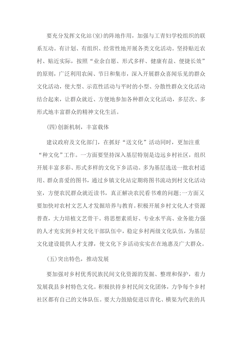 关于2017农村文化生活调查报告范文_第4页