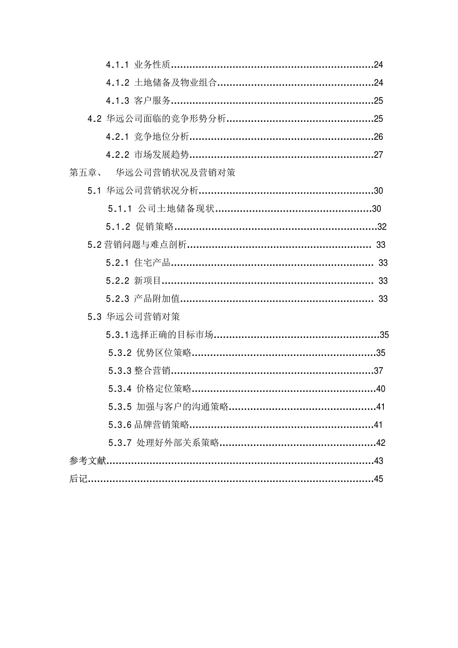 华远房地产竞争策略分析_第4页