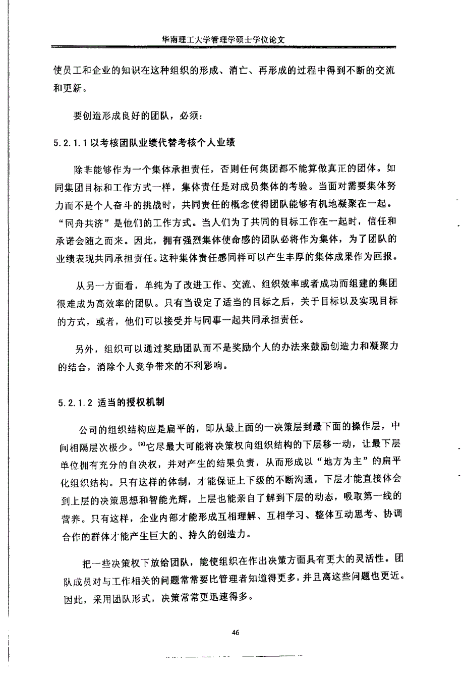 深圳房地产企业构建核心竞争力研究33_第2页