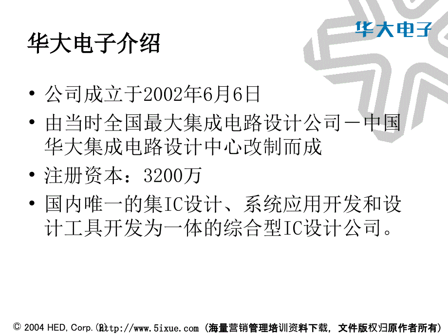 方案性能与服务支持的双重优势－数字电视机顶盒解决方案_第2页