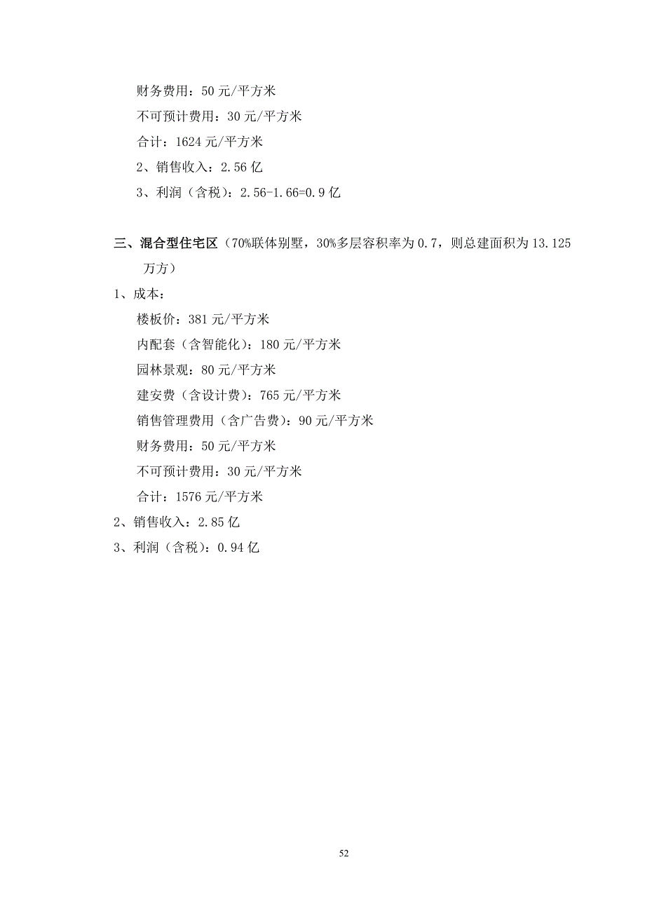 济南市房地产市场调查研究分析报告－财务分析_第2页