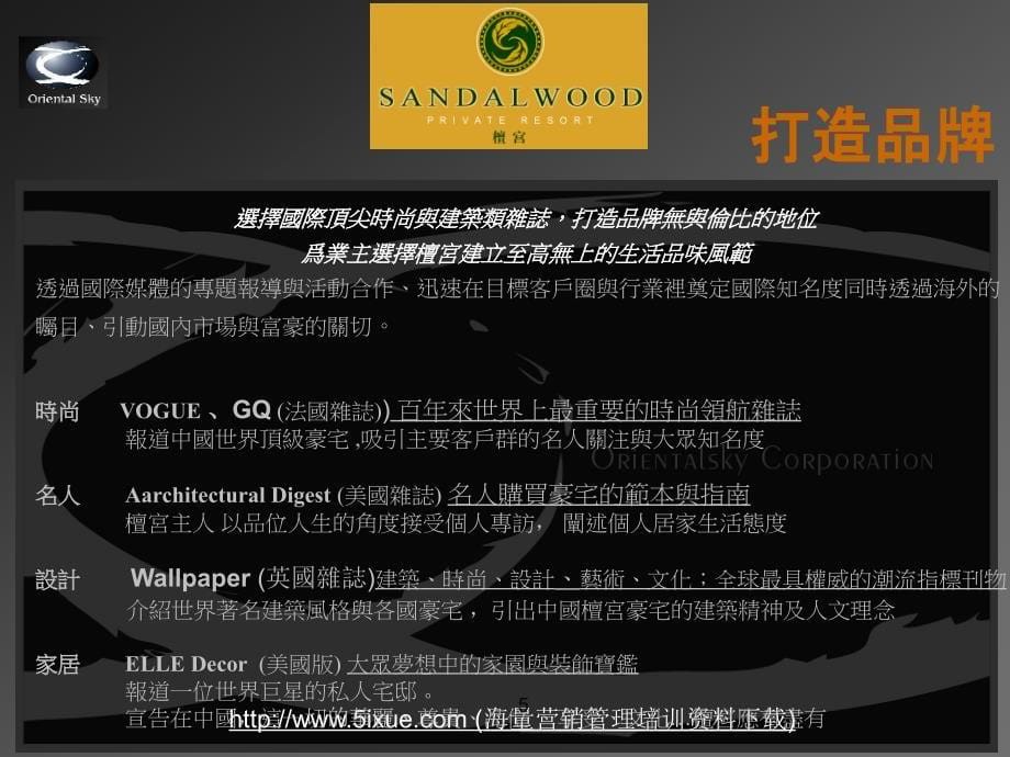 上海檀宮项目全球推广计划_第5页