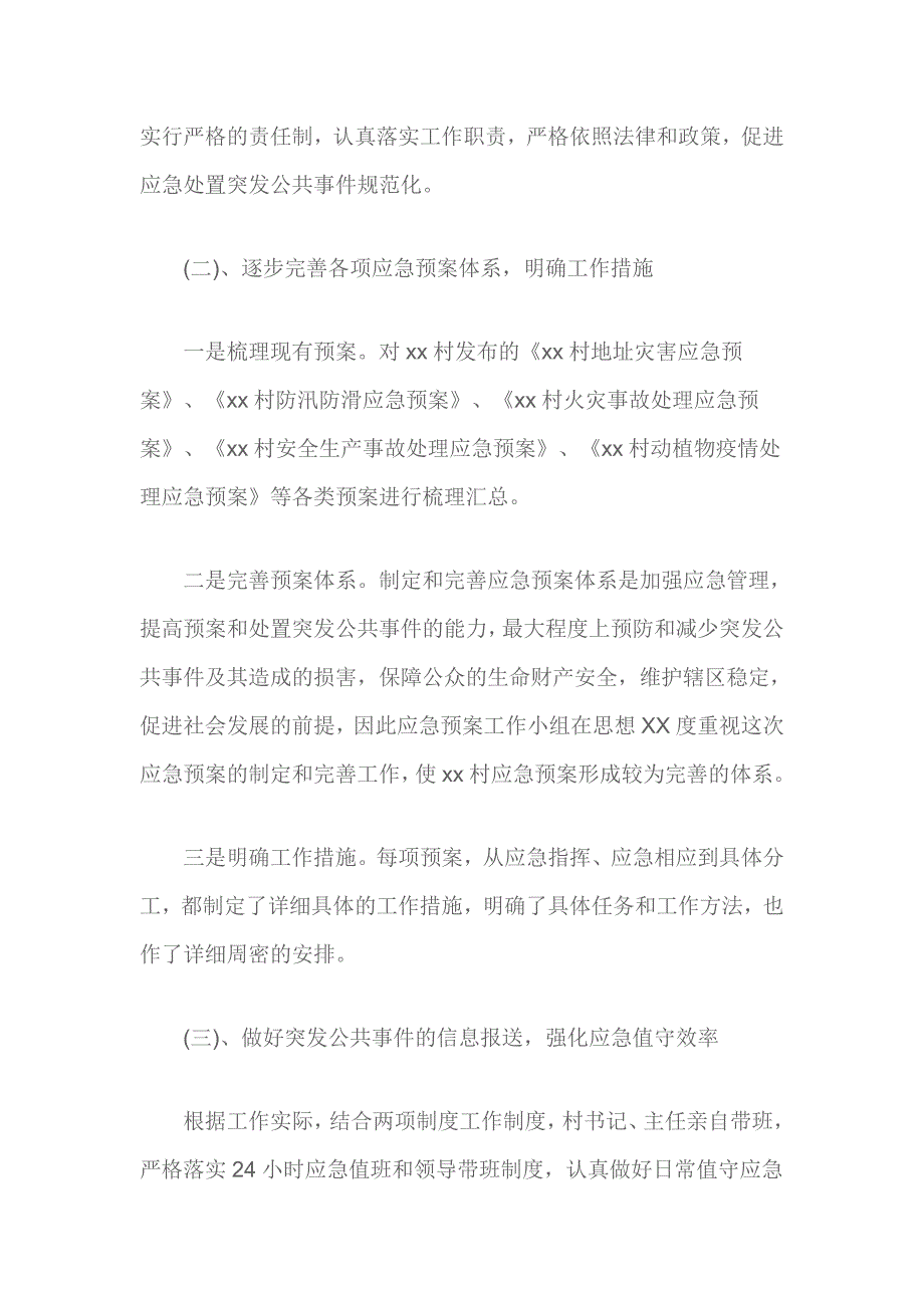 乡镇市级基层应急管理示范单位申报材料_第2页