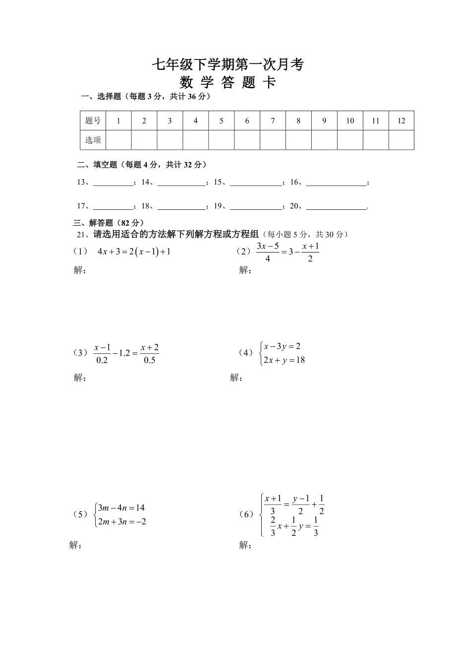 福建省2016-2017学年七年级下第一次月考数学试卷含答案_第5页