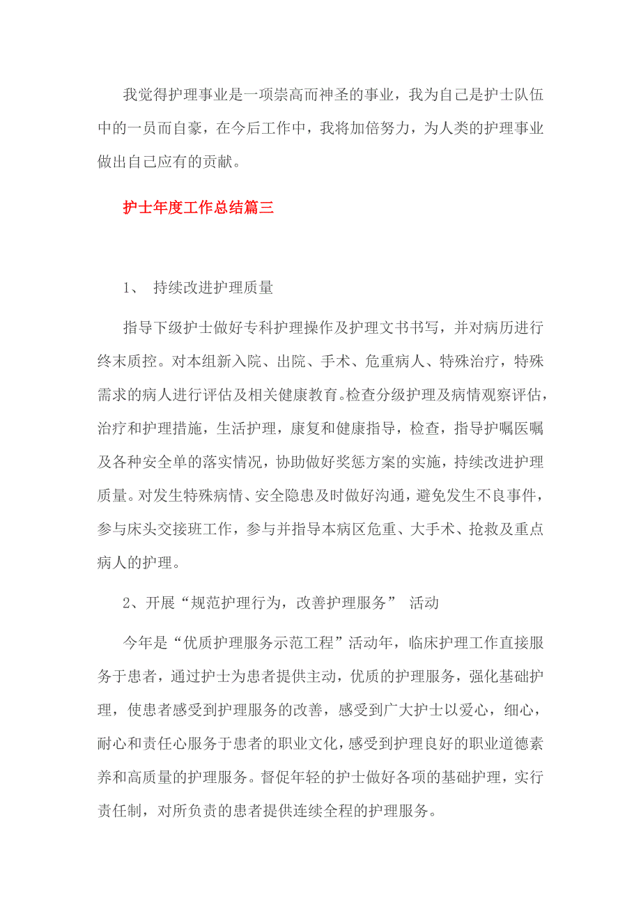 护士年度工作总结篇一_第4页