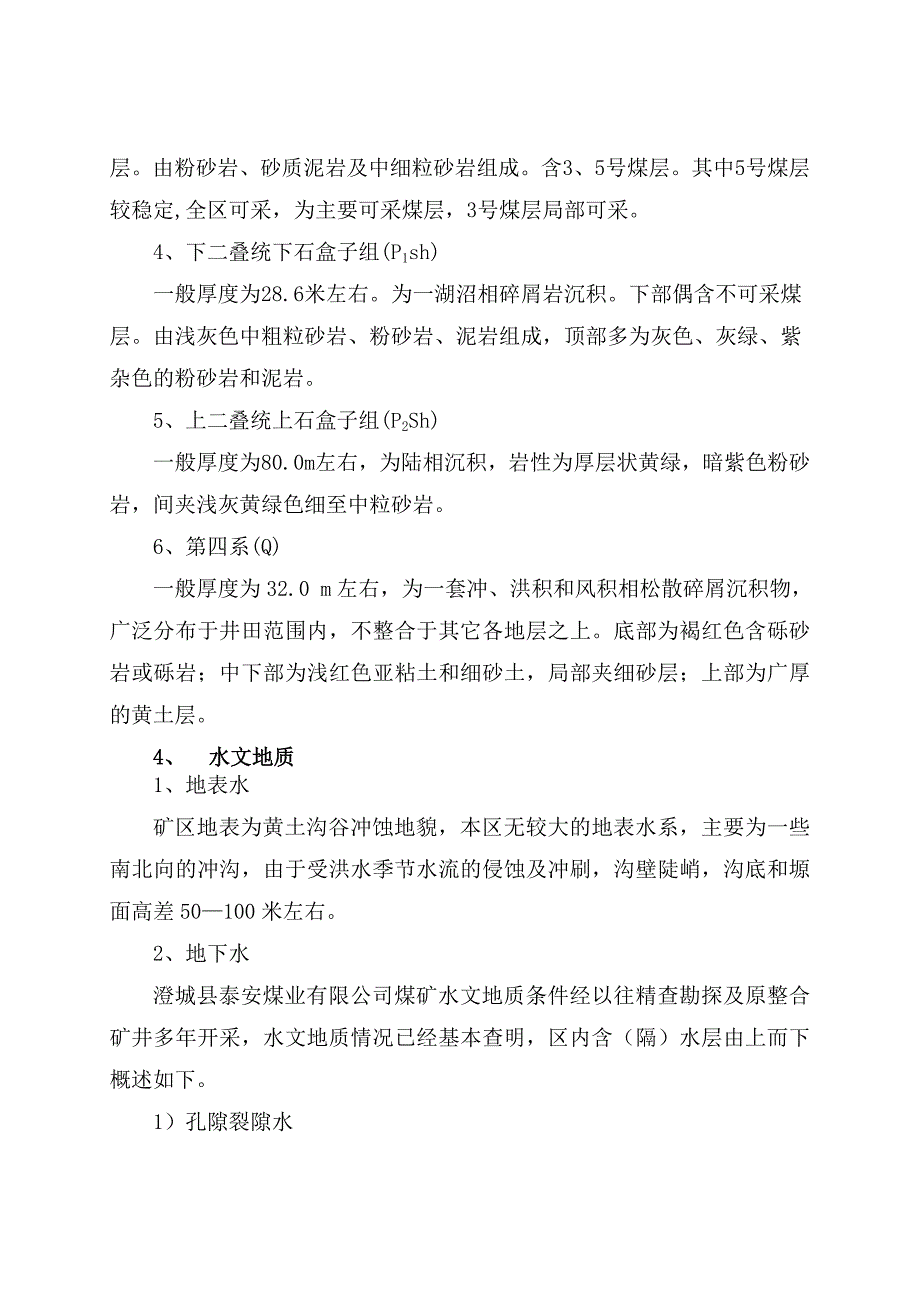 陕西渭南市澄城县泰安煤矿_矿井采煤工程爆破设计_第4页