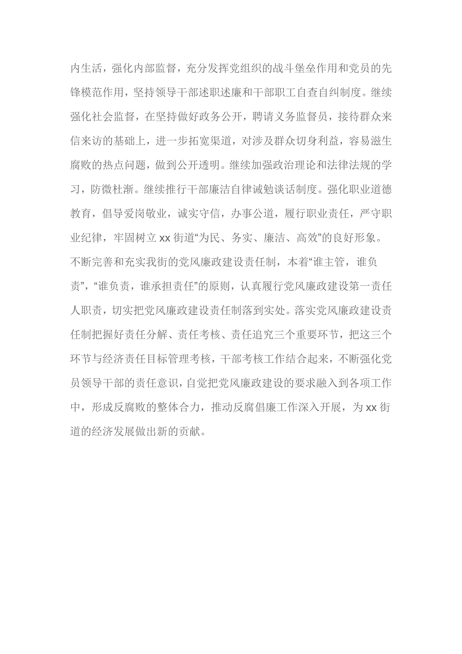 街道纪委2017年第一季度党风廉政建设工作总结_第3页