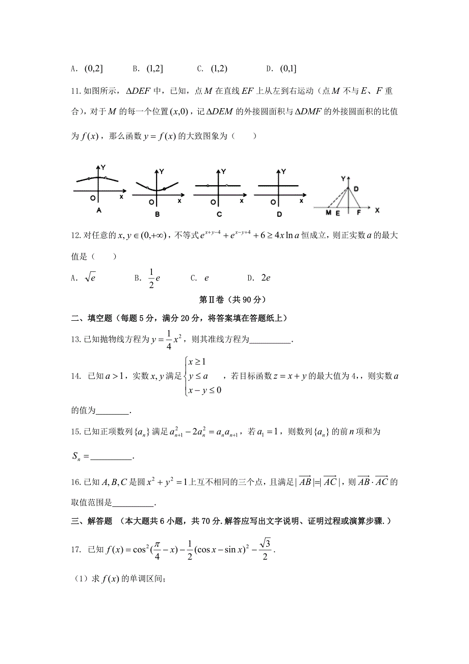 江西省九校2017届高三联考数学试题（文）含答案_第3页