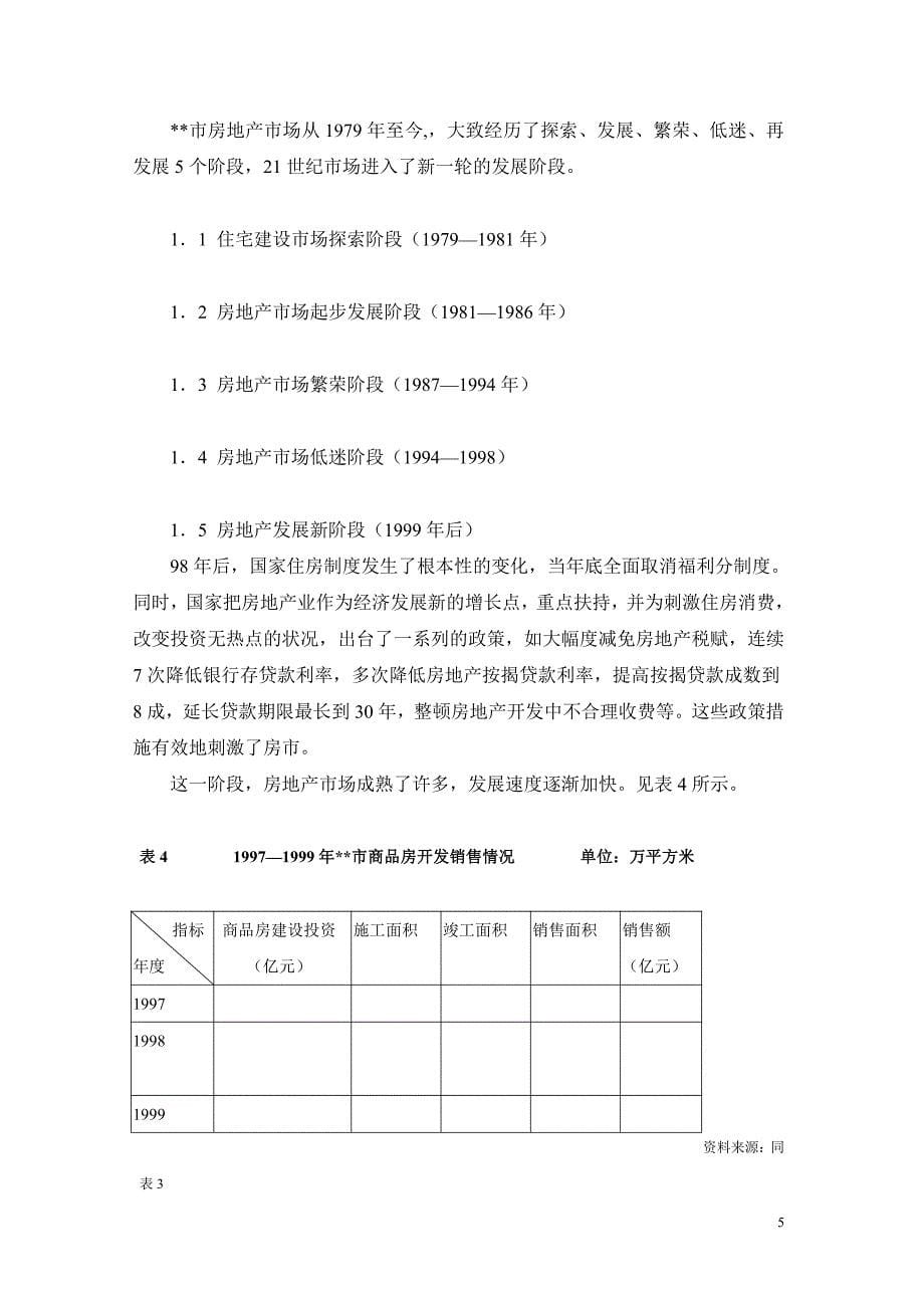 策划报告通用模式_第5页