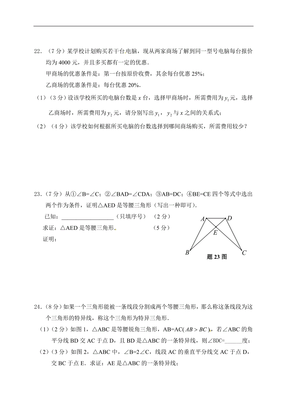 广东省佛山市顺德区2016-2017学年八年级3月月考数学试题含答案_第4页