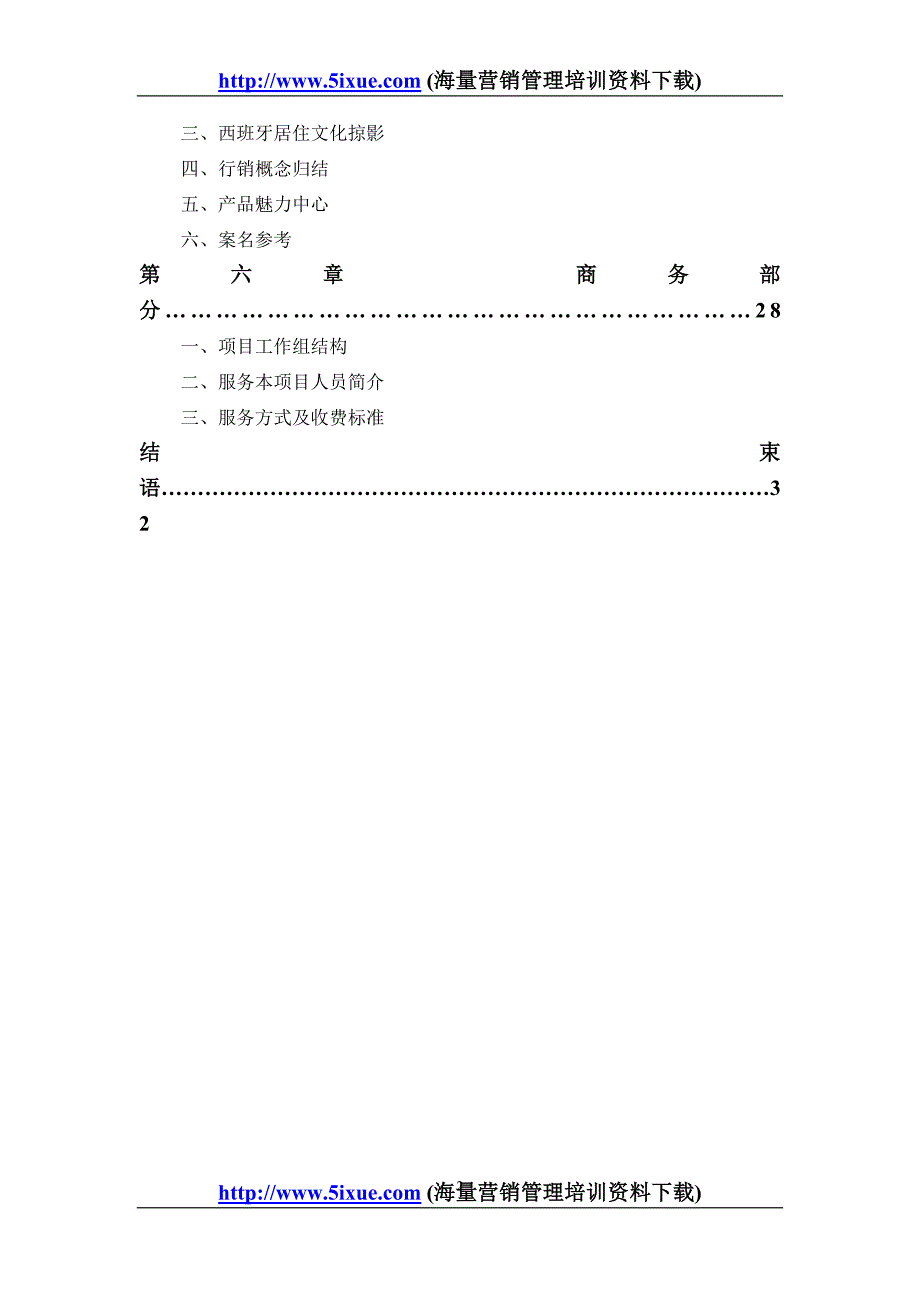 海星城策划书doc36_第2页