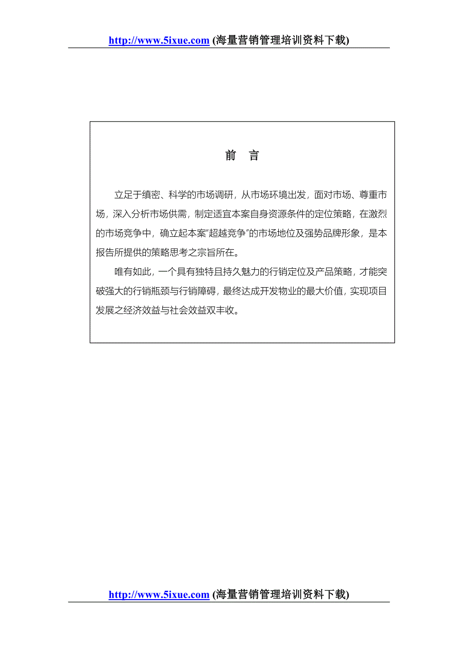 海星城策划书doc36_第3页