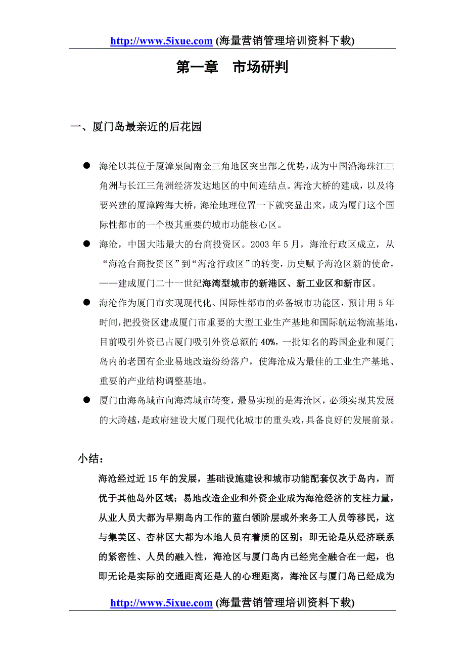 海星城策划书doc36_第4页